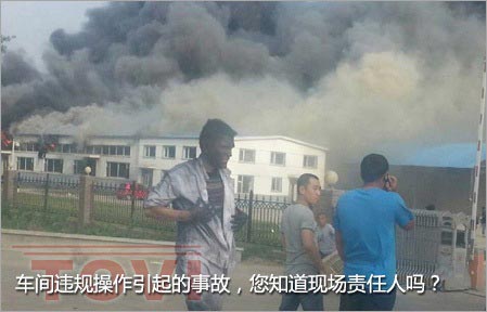 監(jiān)控記錄還原車間違規(guī)操作引起事故現(xiàn)場